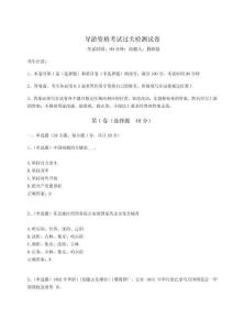 2025-2026學年度導游資格考試過關檢測試卷及完整答案詳解（奪冠）