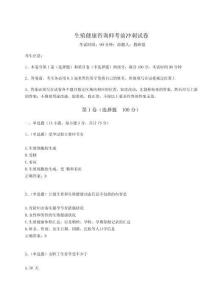 2023年度生殖健康咨詢師考前沖刺試卷附參考答案詳解（名師推薦）