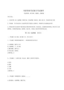 2025年導游資格考試通關(guān)考試題庫及答案詳解（易錯題）