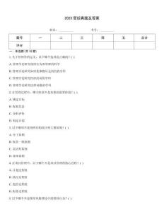 2023管綜真題及答案