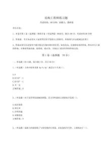 2023年度結(jié)構(gòu)工程師練習(xí)題及參考答案詳解（達標(biāo)題）