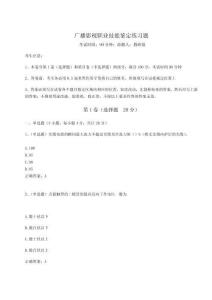 2023年度廣播影視職業(yè)技能鑒定練習題含完整答案詳解（歷年真題）