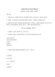 2024-2025學(xué)年度一級(jí)建造師綜合提升測(cè)試卷附參考答案詳解【奪分金卷】