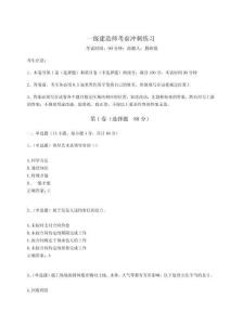 2024-2025學(xué)年度一級建造師考前沖刺練習(xí)附參考答案詳解（奪分金卷）