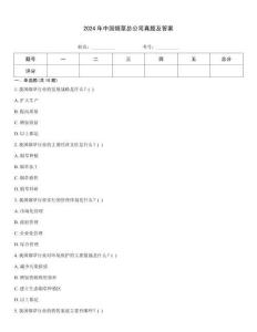 2024年中國(guó)煙草總公司真題及答案