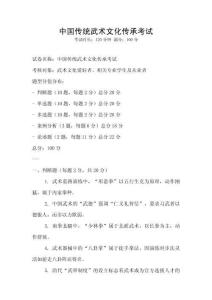 中國(guó)傳統(tǒng)武術(shù)文化傳承考試