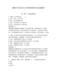 2025年河南省義馬市輔警招聘考試試題題庫(kù)及答案詳解（有一套）