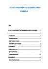 2025至2030中國終端電聲產品行業發展趨勢及未來運行狀況監測報告