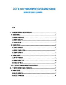 2025至2030中國(guó)熱稀釋導(dǎo)管行業(yè)市場(chǎng)深度研究及發(fā)展前景投資可行性分析報(bào)告