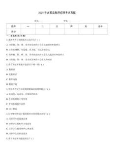 2024年古藺縣教師招聘考試真題