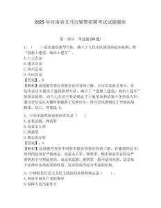 2025年河南省義馬市輔警招聘考試試題題庫(kù)附答案詳解（輕巧奪冠）