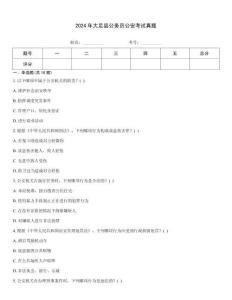 2024年大足縣公務(wù)員公安考試真題