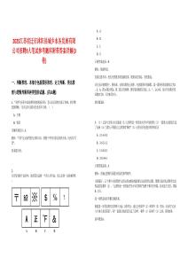 2025江蘇宿遷市沭陽縣城鄉水務發展有限公司招聘9人筆試參考題庫附帶答案詳解(3卷)