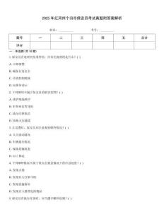 2025年紅河州個舊市保安員考試真題附答案解析