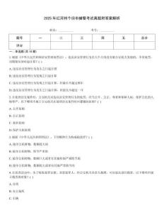 2025年紅河州個舊市輔警考試真題附答案解析