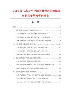 2026及未來5年中國信封套市場數(shù)據(jù)分析及競爭策略研究報告