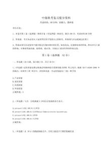 2024-2025學(xué)年度中級軟考復(fù)習(xí)提分資料附答案詳解【奪分金卷】