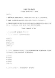 2024-2025學(xué)年度中級軟考模擬試題帶答案詳解（奪分金卷）