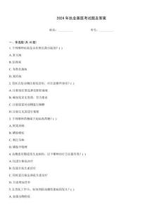 2024年執(zhí)業(yè)獸醫(yī)考試題及答案