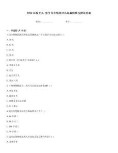 2024年報(bào)關(guān)員-報(bào)關(guān)員資格考試歷年真題摘選附帶答案