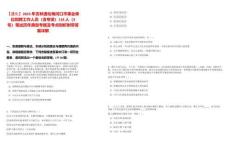 【通化】2025年吉林通化梅河口市事業(yè)單位招聘工作人員（含專項）134人（3號）筆試歷年典型考題及考點剖析附帶答案詳解