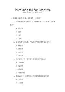 中國傳統武術套路與實戰技巧試題