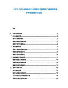 2025-2030中國免稅行業(yè)牌照放開預期與口岸商圈流量爭奪戰(zhàn)策略分析報告