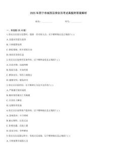 2025年西寧市城西區(qū)保安員考試真題附答案解析