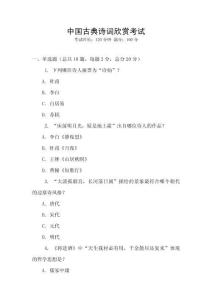 中國古典詩詞欣賞考試