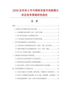 2026及未來5年中國蚊克星市場數據分析及競爭策略研究報告