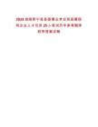 2025湖南新寧縣縣直事業(yè)單位和縣屬國有企業(yè)人才引進(jìn)25人筆試歷年參考題庫附帶答案詳解