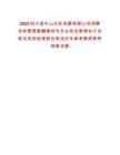 2025四川省中山長虹電器有限公司招聘目標(biāo)管理薪酬績效專員業(yè)務(wù)員管理會計合規(guī)與風(fēng)控經(jīng)理崗位筆試歷年參考題庫附帶答案詳解