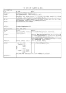 第一章第三节的历史教案