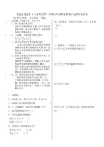 明义小学第一学期六年级数学科期中定期评量试卷