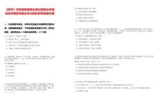 【四平】吉林梨樹縣事業單位招錄出來筆試歷年典型考題及考點剖析附帶答案詳解