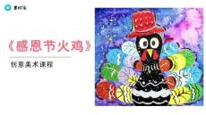 《感恩節(jié)火雞》美術(shù)教育PPT繪畫(huà)課件創(chuàng)意教程教案