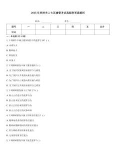 2025年鄭州市二七區輔警考試真題附答案解析