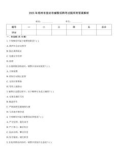 2025年鄭州市登封市輔警招聘考試題庫附答案解析