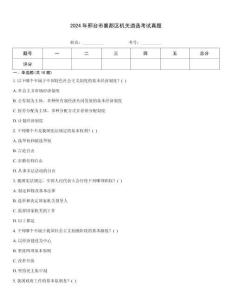 2024年邢臺市襄都區(qū)機關遴選考試真題