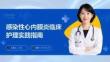 感染性心內(nèi)膜炎臨床護理實踐指南