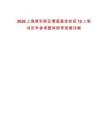 2026上海浦東新區(qū)博道基金校招12人筆試歷年參考題庫(kù)附帶答案詳解