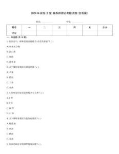 2024年高級(3級)營養(yǎng)師理論考核試題(含答案)