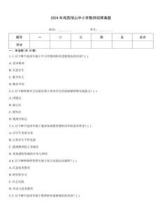 2024年雞西恒山中小學教師招聘真題