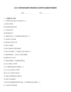 2025年錫林郭勒盟阿巴嘎旗保安員招聘考試真題附答案解析