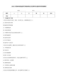 2025年錫林郭勒盟阿巴嘎旗保安員招聘考試題庫附答案解析