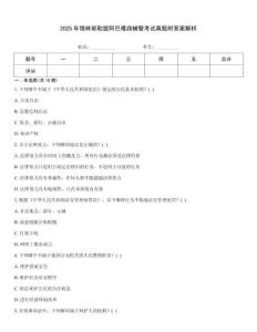 2025年錫林郭勒盟阿巴嘎旗輔警考試真題附答案解析