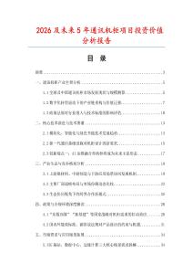 2026及未來5年通訊機柜項目投資價值分析報告