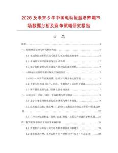 2026及未來5年中國電動恒溫培養箱市場數據分析及競爭策略研究報告
