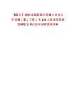 【銅川】2025年陜西銅川市事業(yè)單位公開招聘（募）工作人員438人筆試歷年典型考題及考點剖析附帶答案詳解
