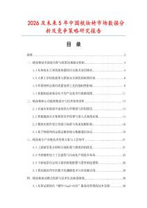 2026及未來5年中國梳妝椅市場數據分析及競爭策略研究報告